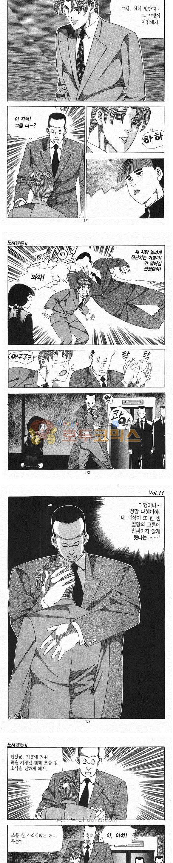 도시정벌 2부 11권 49