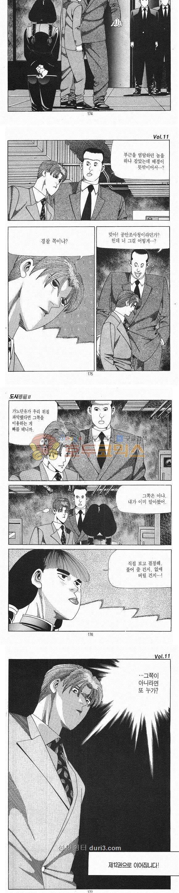 도시정벌 2부 11권 50