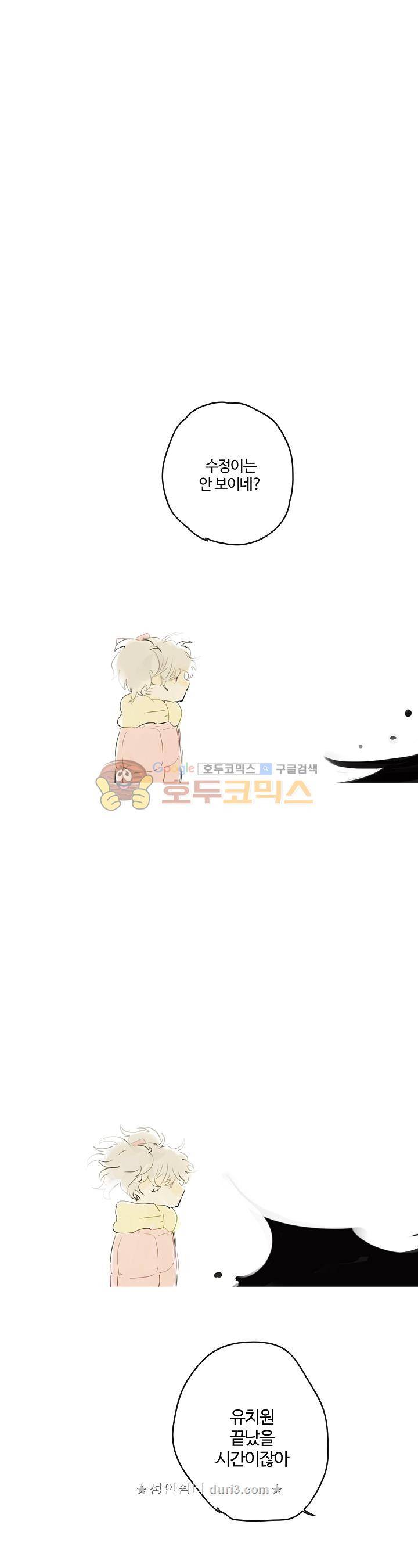 안녕! 나의 단팥크림 - 외전 5화 1