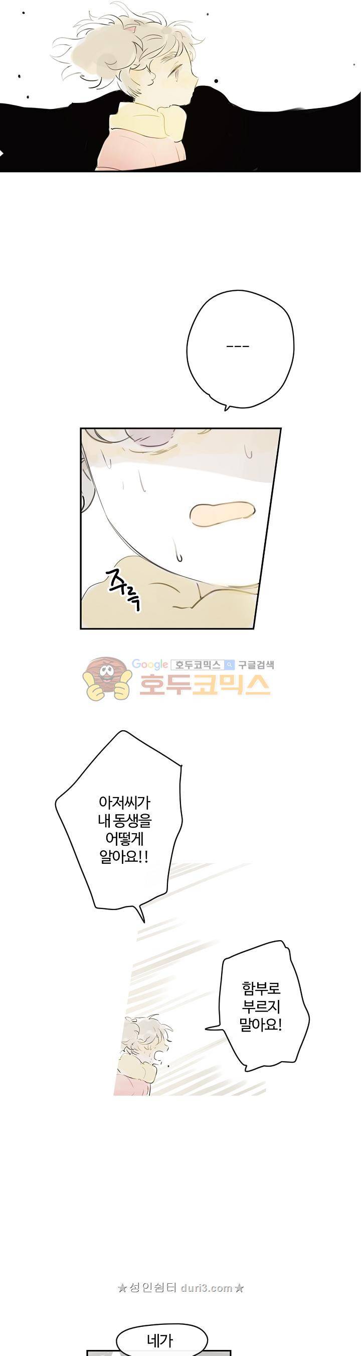 안녕! 나의 단팥크림 - 외전 5화 2