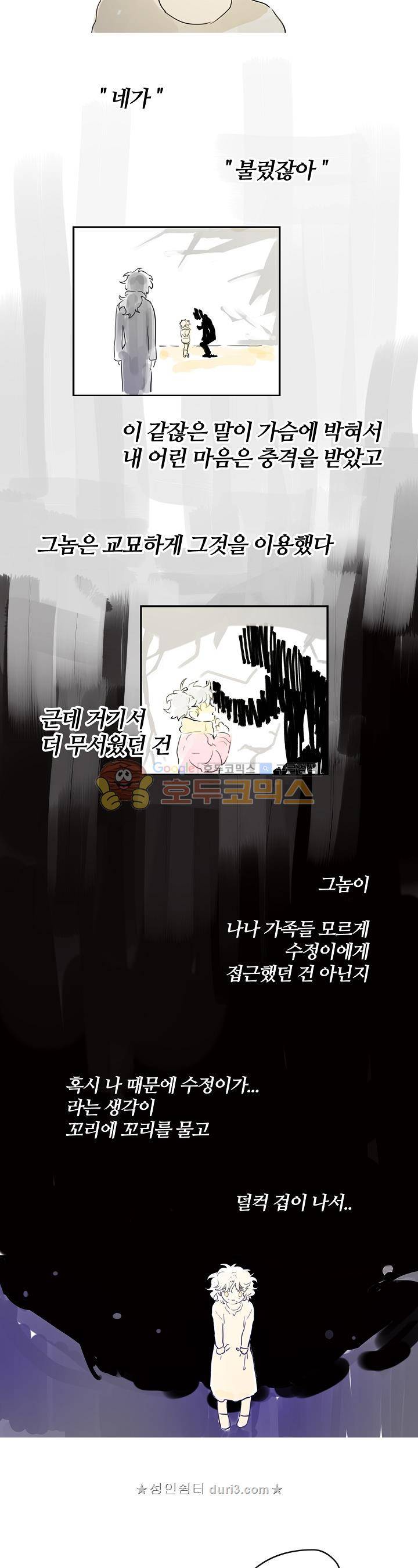안녕! 나의 단팥크림 - 외전 5화 4