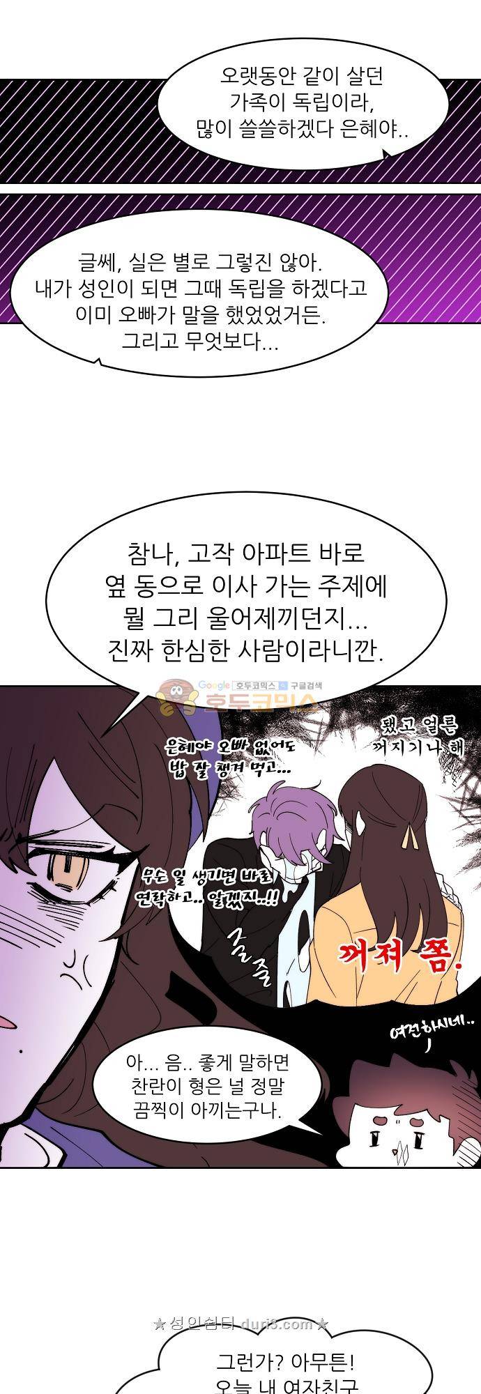 면사포를 쓰고픈 남자 144화 3