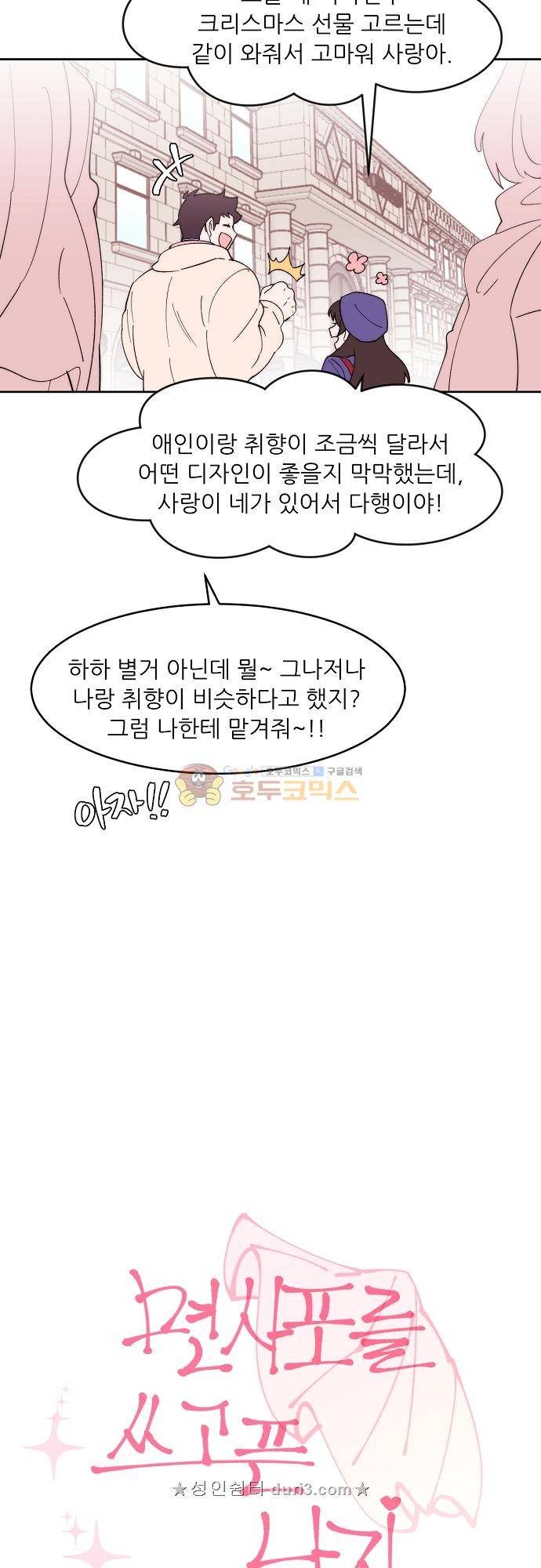 면사포를 쓰고픈 남자 144화 4