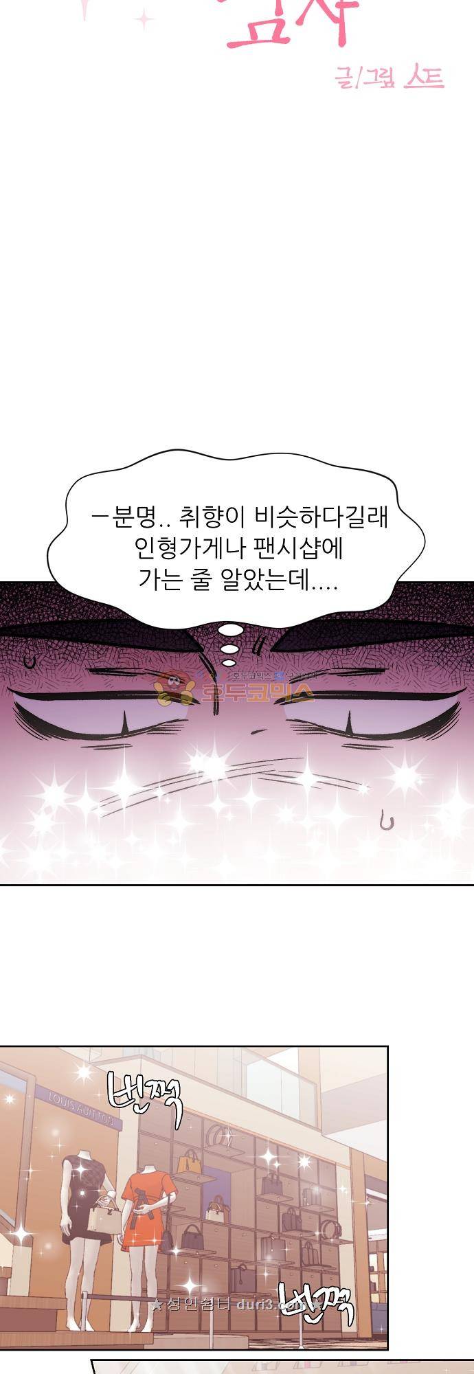 면사포를 쓰고픈 남자 144화 5
