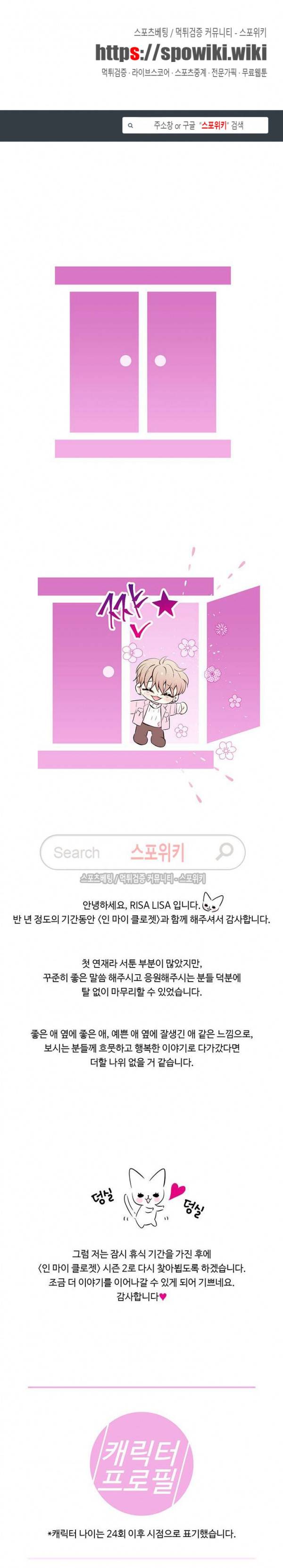 인 마이 클로젯 시즌1 후기 1