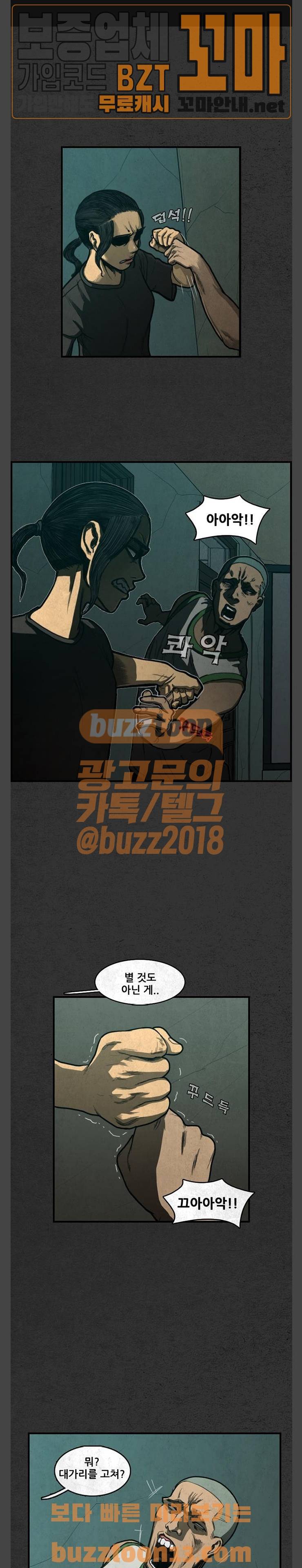 악취 9화 - 쏟아지다 (3) 1