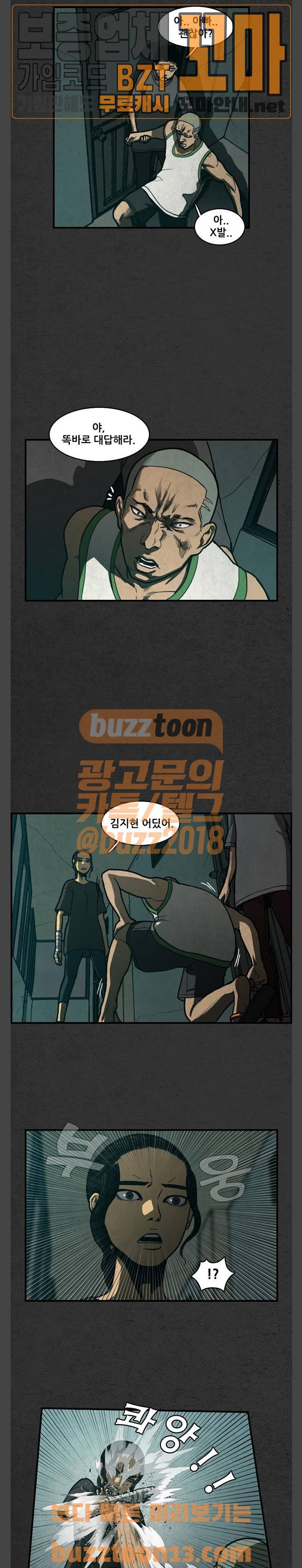 악취 9화 - 쏟아지다 (3) 3