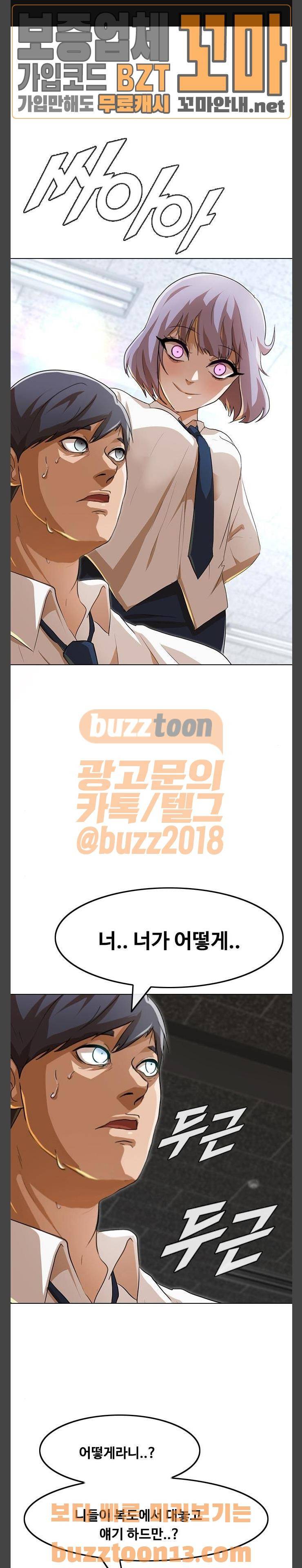 랜덤채팅의 그녀! 92화 - 준비됐어? 1