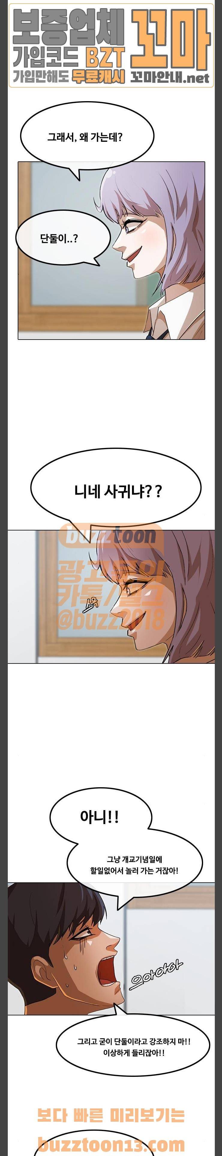 랜덤채팅의 그녀! 92화 - 준비됐어? 3