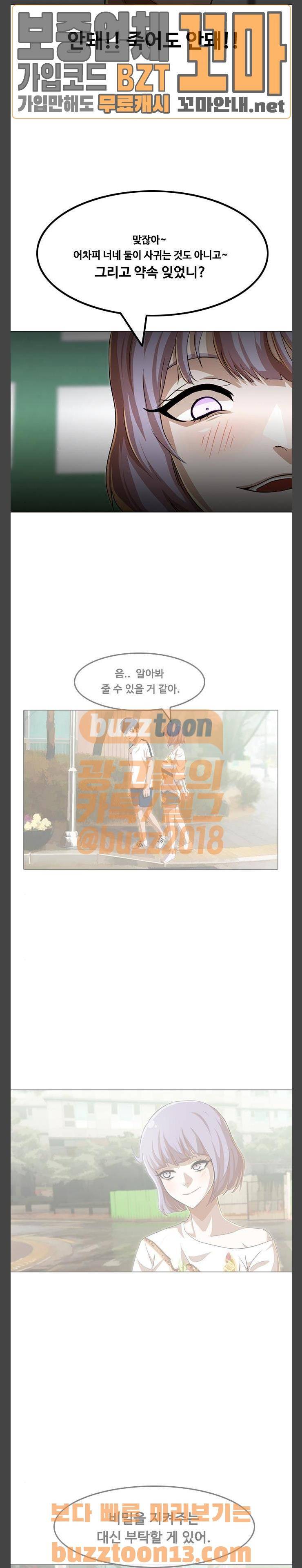 랜덤채팅의 그녀! 92화 - 준비됐어? 5
