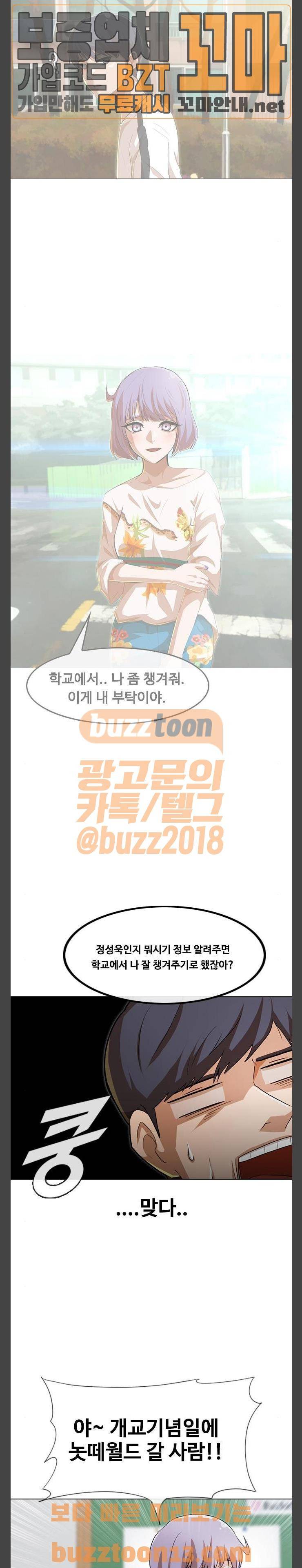 랜덤채팅의 그녀! 92화 - 준비됐어? 6
