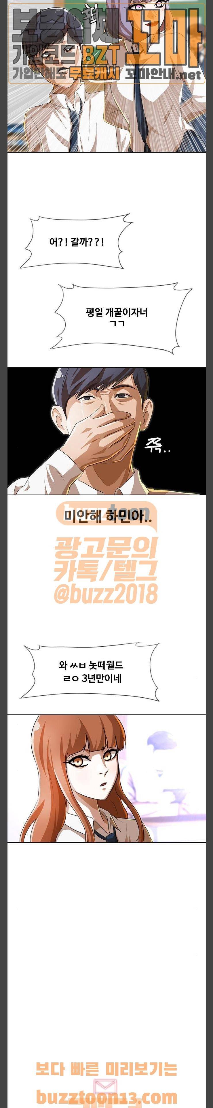 랜덤채팅의 그녀! 92화 - 준비됐어? 7
