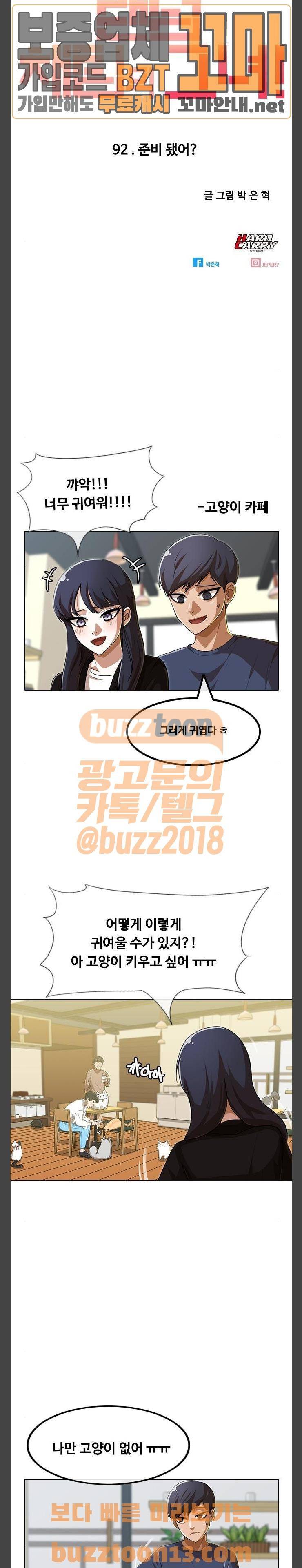 랜덤채팅의 그녀! 92화 - 준비됐어? 8
