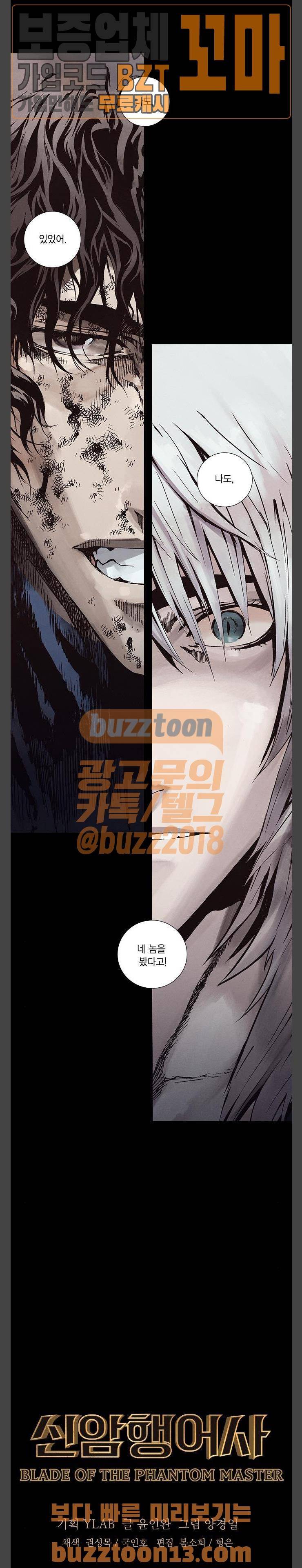 신암행어사 270화 3