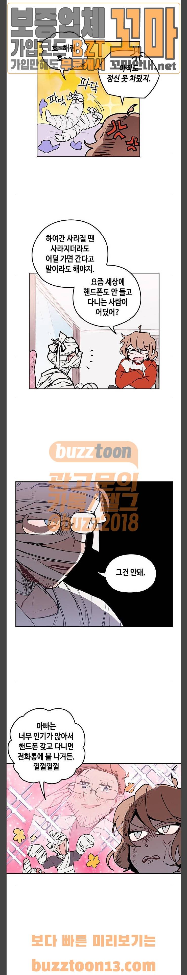 괴물신부 16화 2