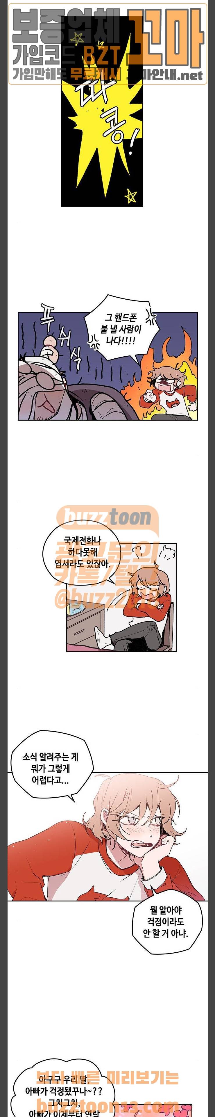괴물신부 16화 3
