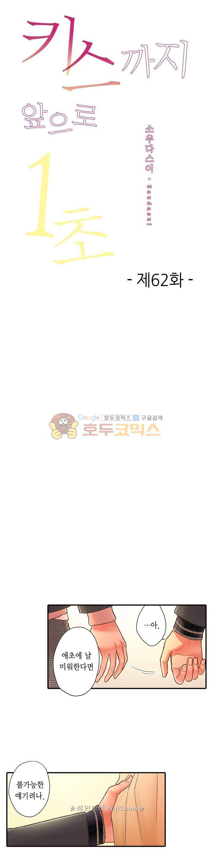 키스하기 1초 전 62화 1