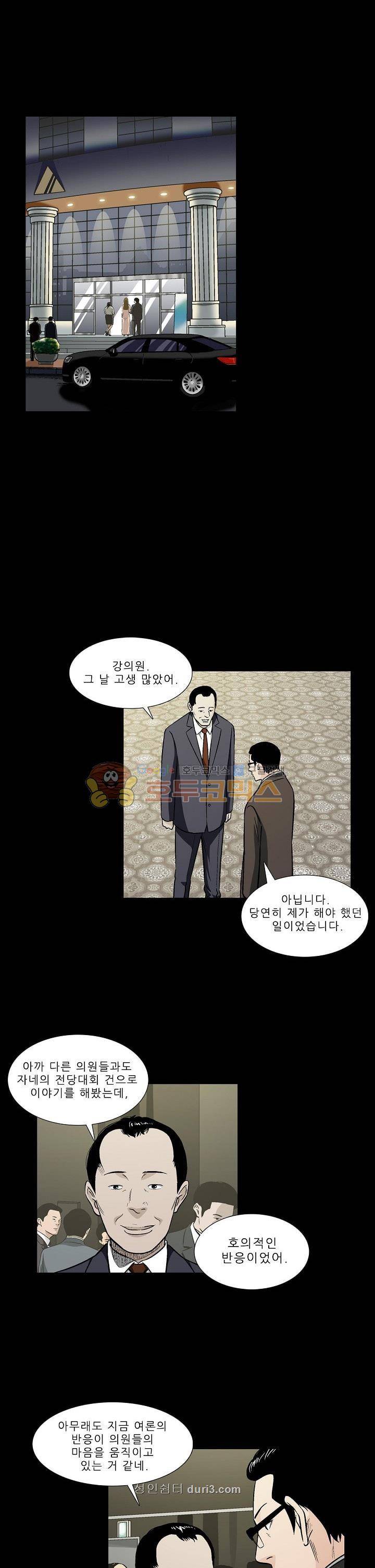 소시아스 15화 - 뜻밖의 실마리 1