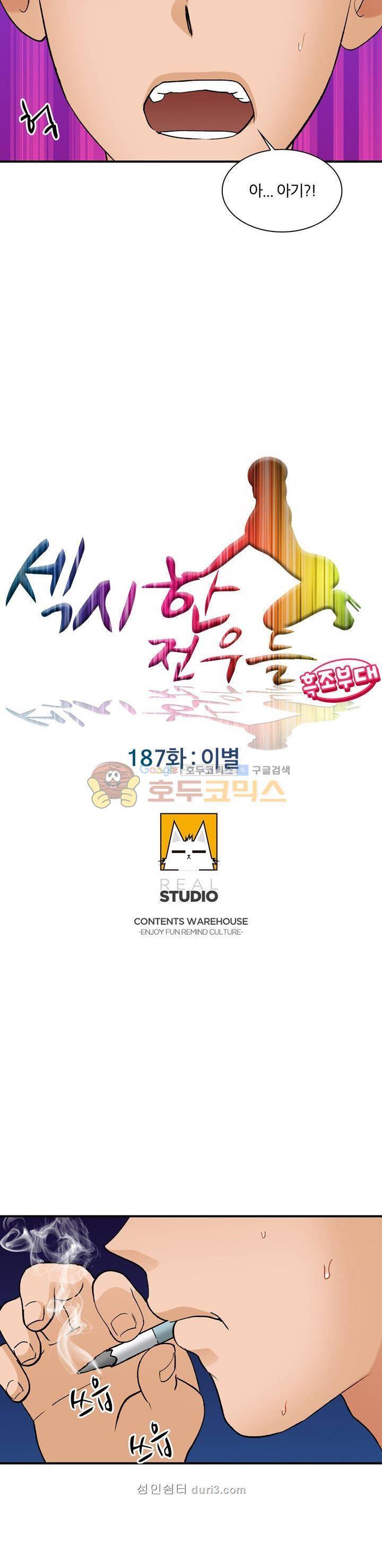 섹시한 전우들 187화 - 이별 2