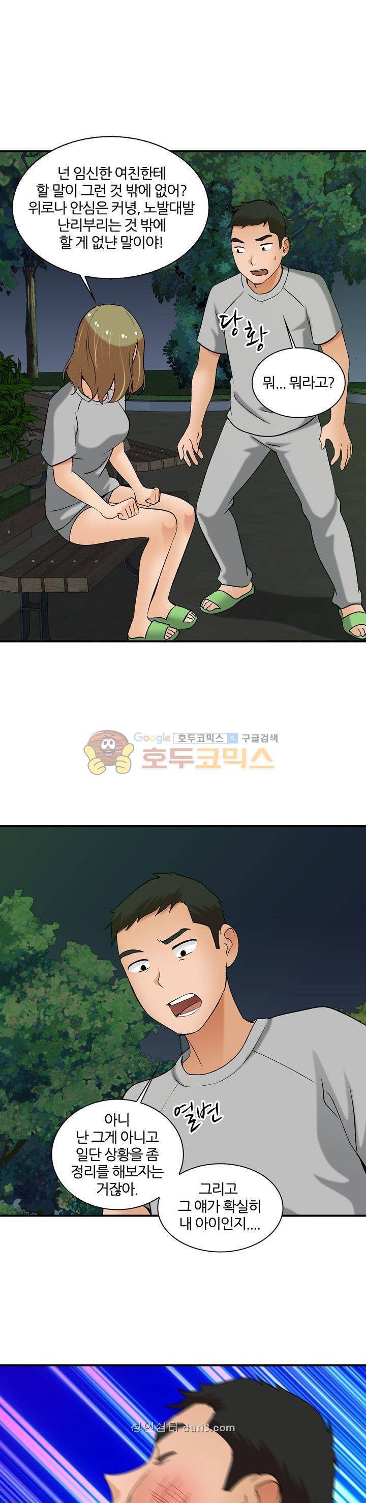섹시한 전우들 187화 - 이별 5