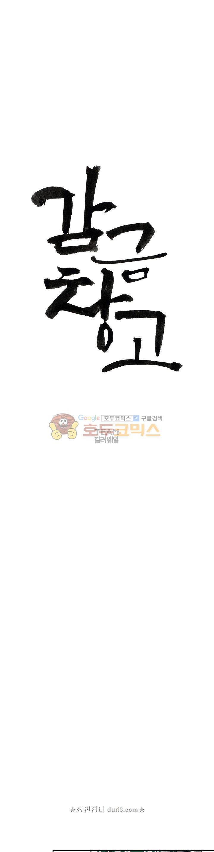 감금창고 64화 1