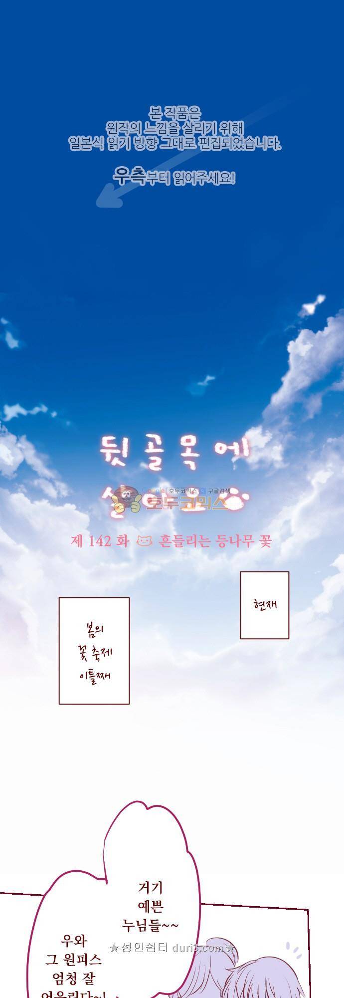 뒷골목에 살아요 142화 - 흔들리는 등나무 꽃 1
