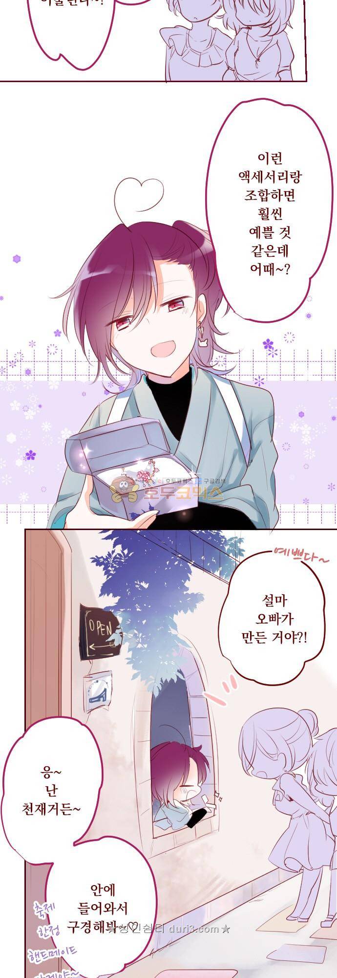뒷골목에 살아요 142화 - 흔들리는 등나무 꽃 2