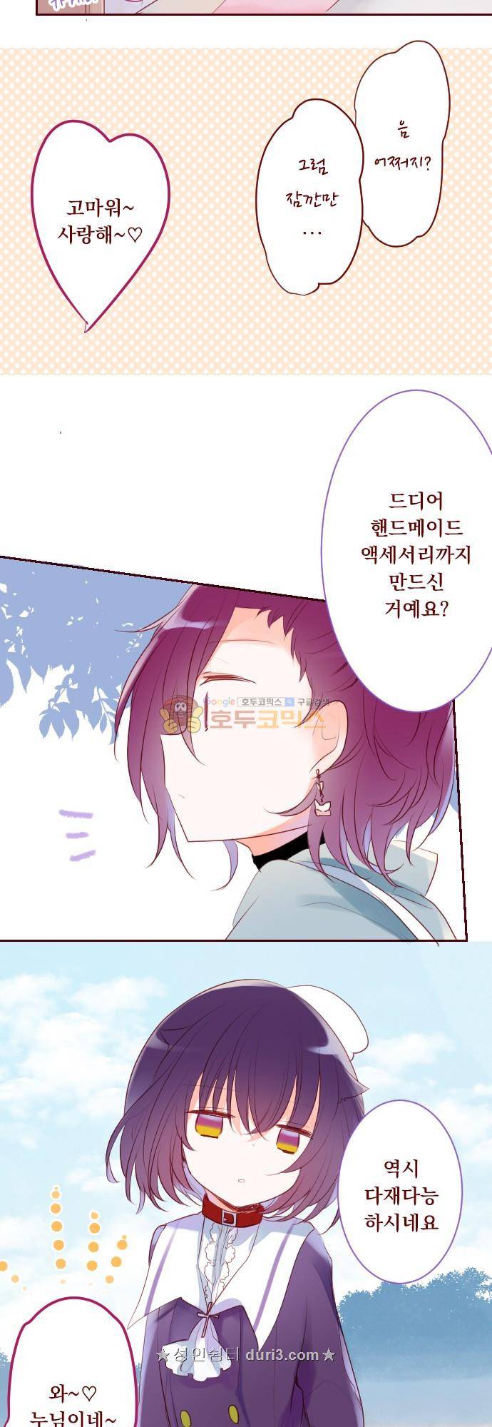 뒷골목에 살아요 142화 - 흔들리는 등나무 꽃 3