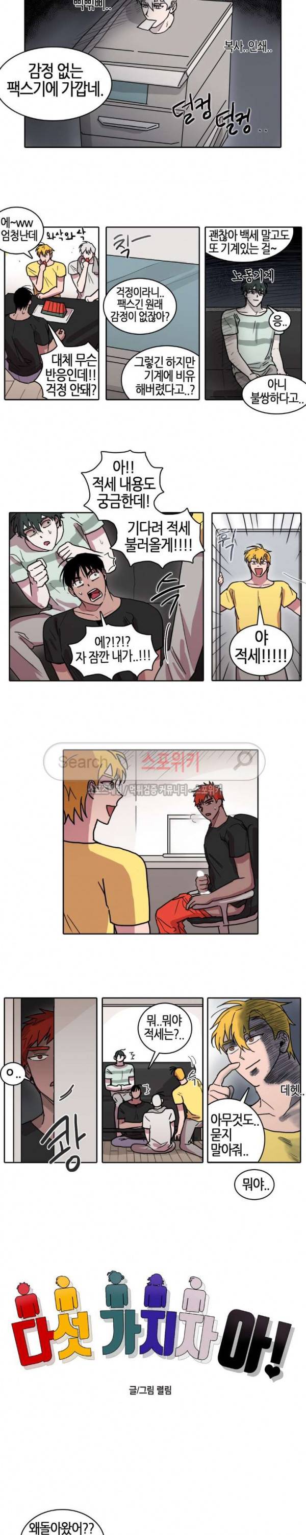 다섯 가지자 아! 35화 2