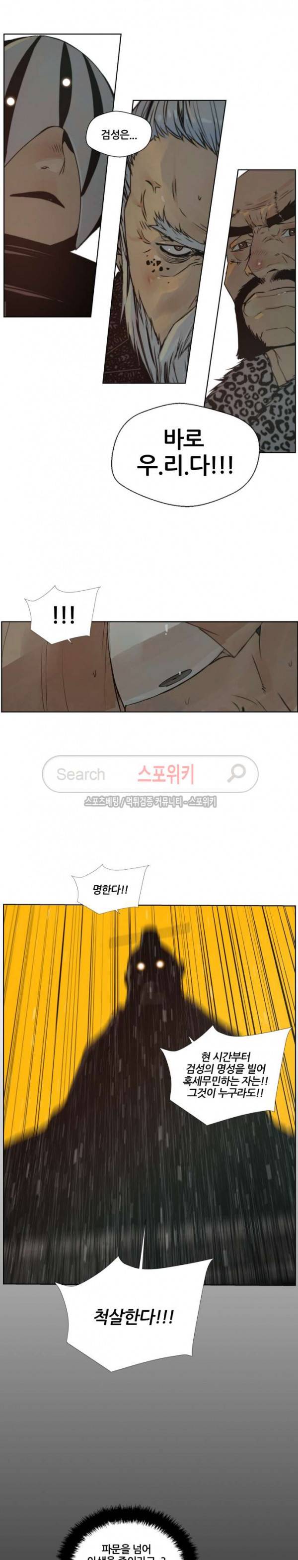 명검 86화 2