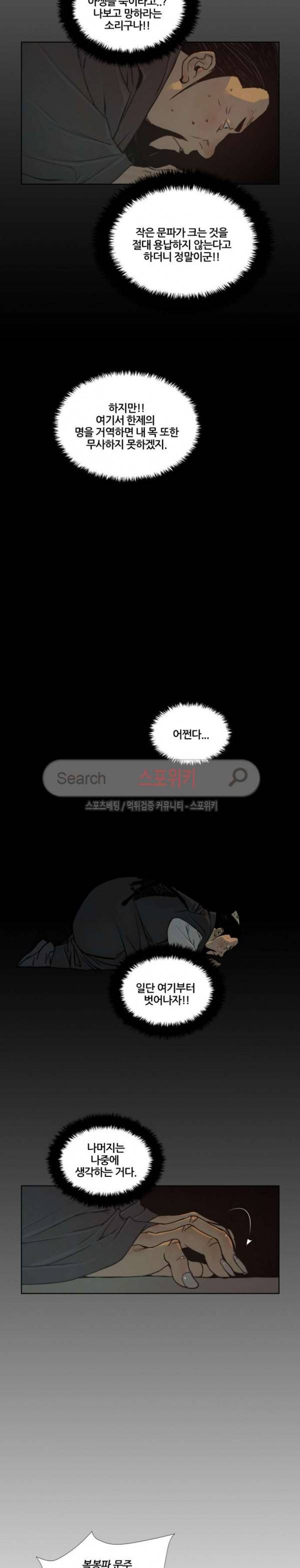 명검 86화 3