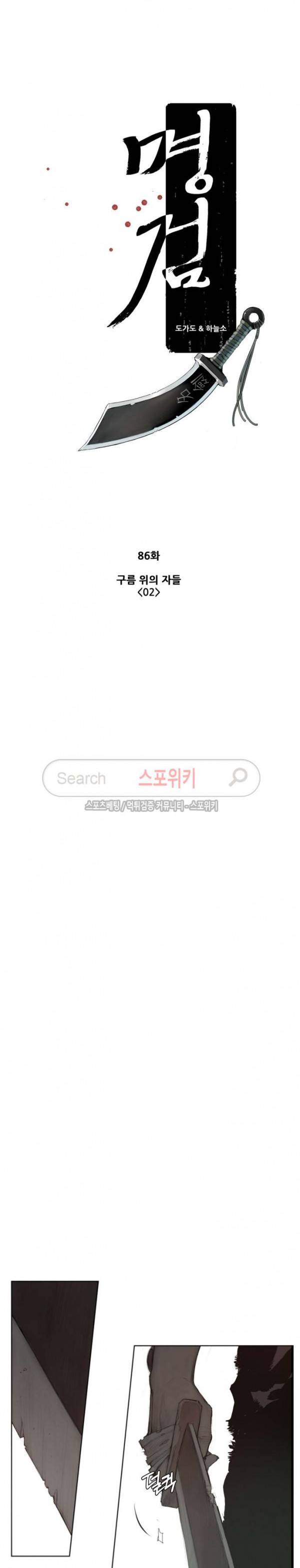 명검 86화 5