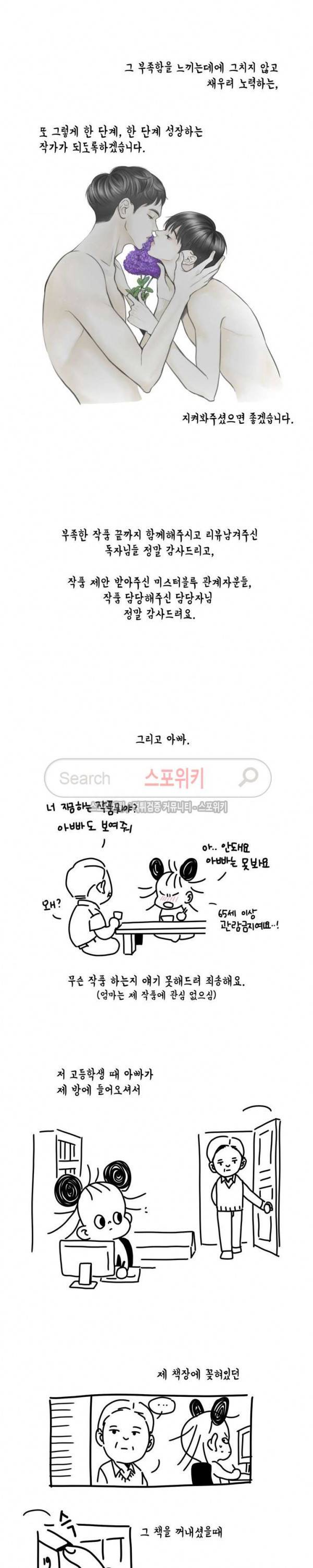 애정의 방향 후기 3
