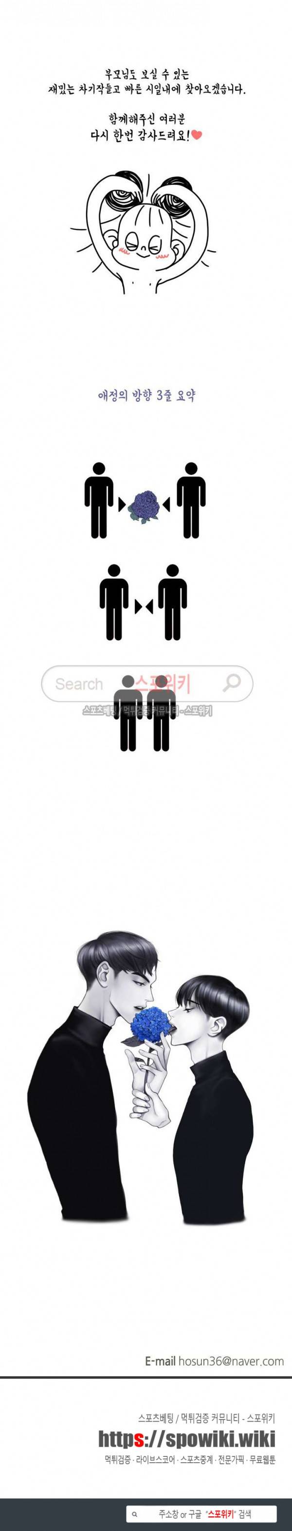 애정의 방향 후기 5