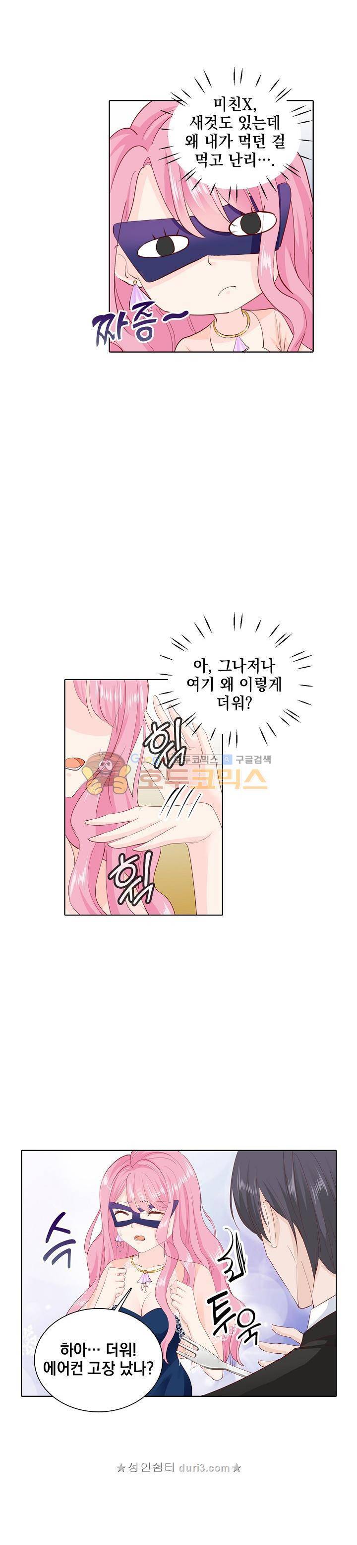 도련님, 살살 좀 163화 2