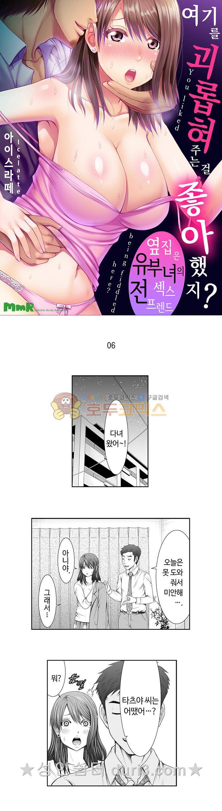여기를 괴롭혀주는 걸 좋아했지? 6화 1