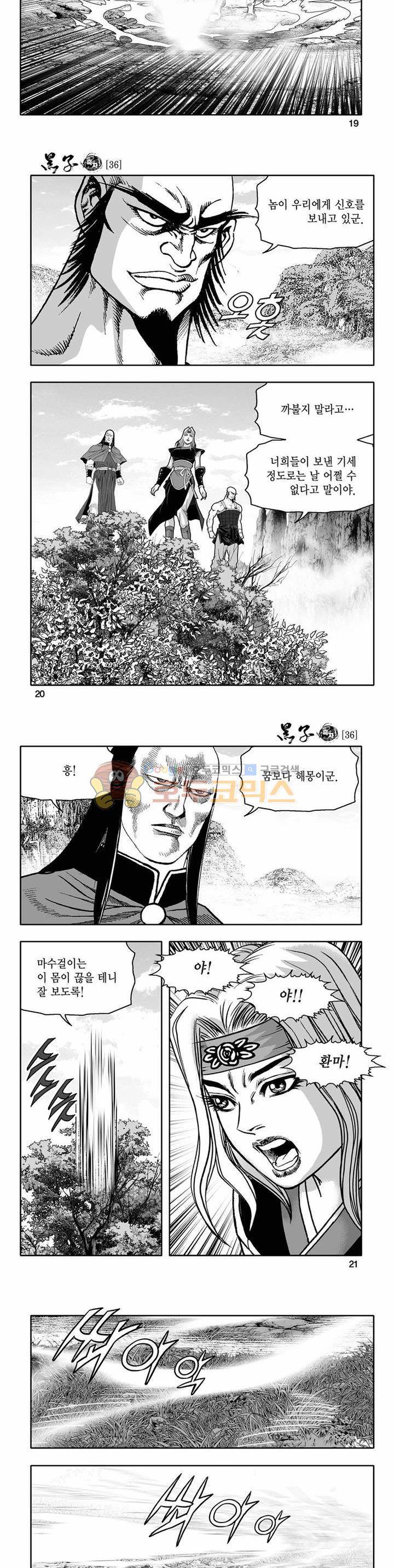 흑자 36권 6