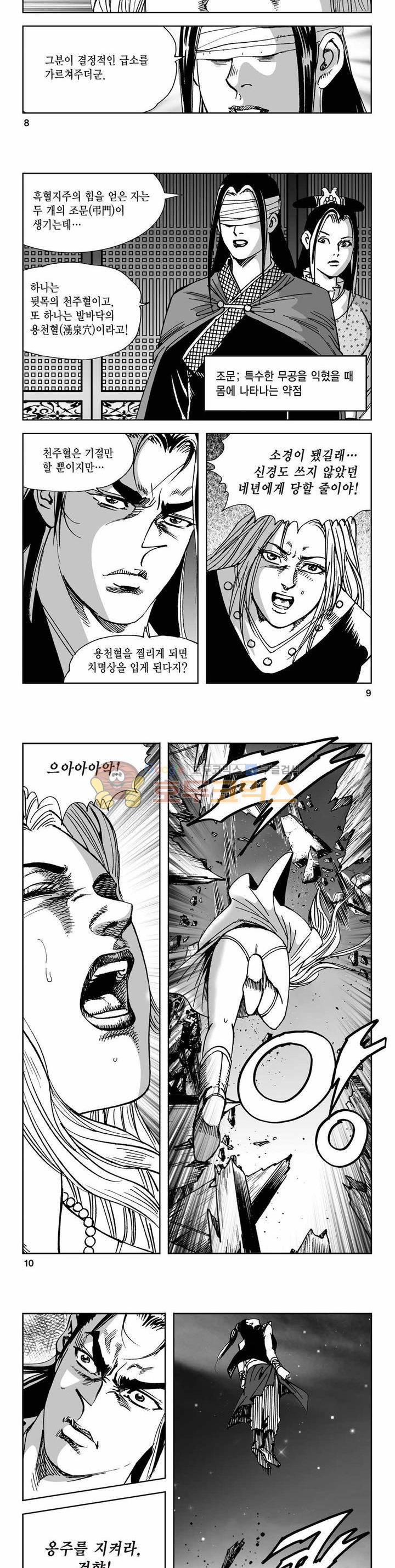 사해팔황 2부 38권 2