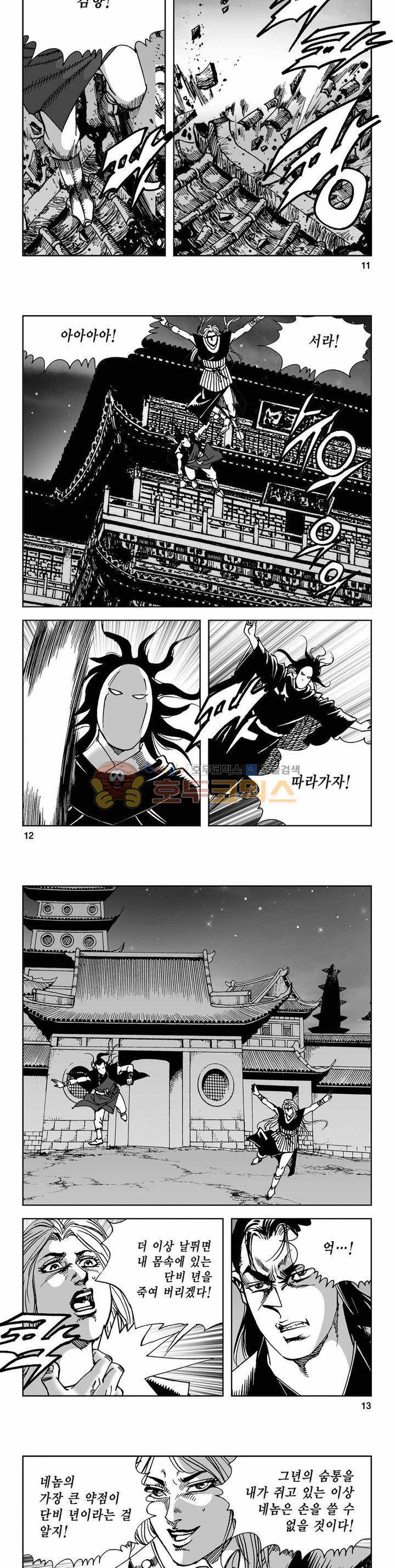 사해팔황 2부 38권 3