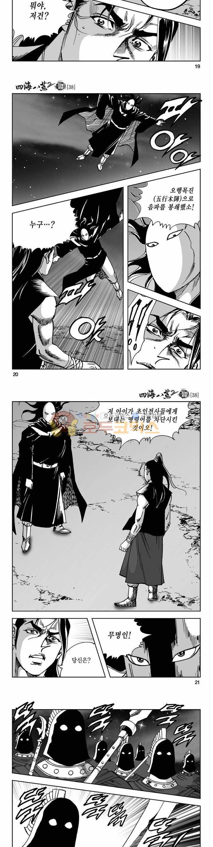 사해팔황 2부 38권 6