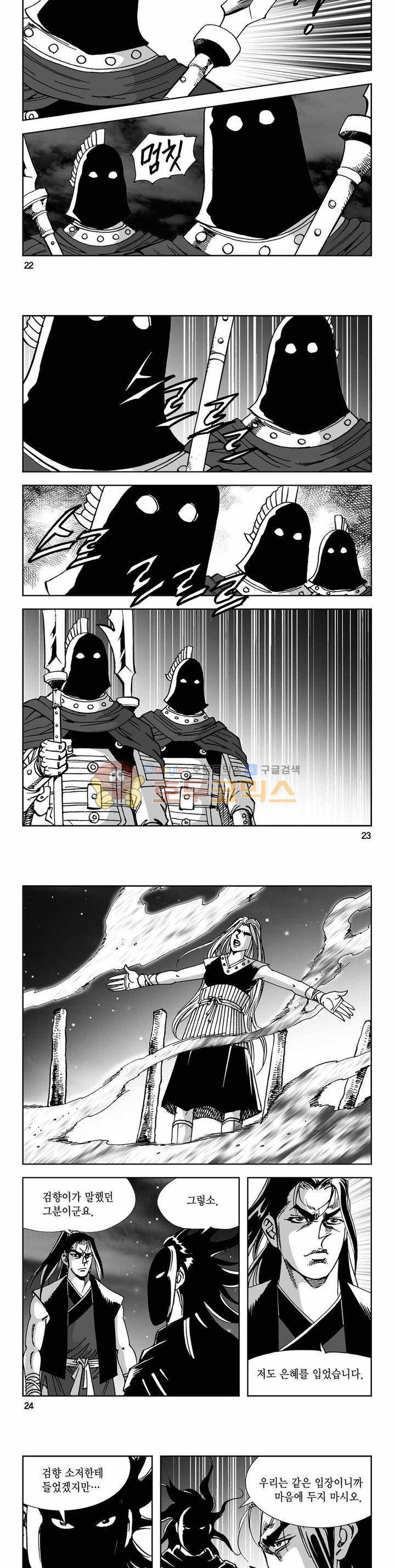 사해팔황 2부 38권 7