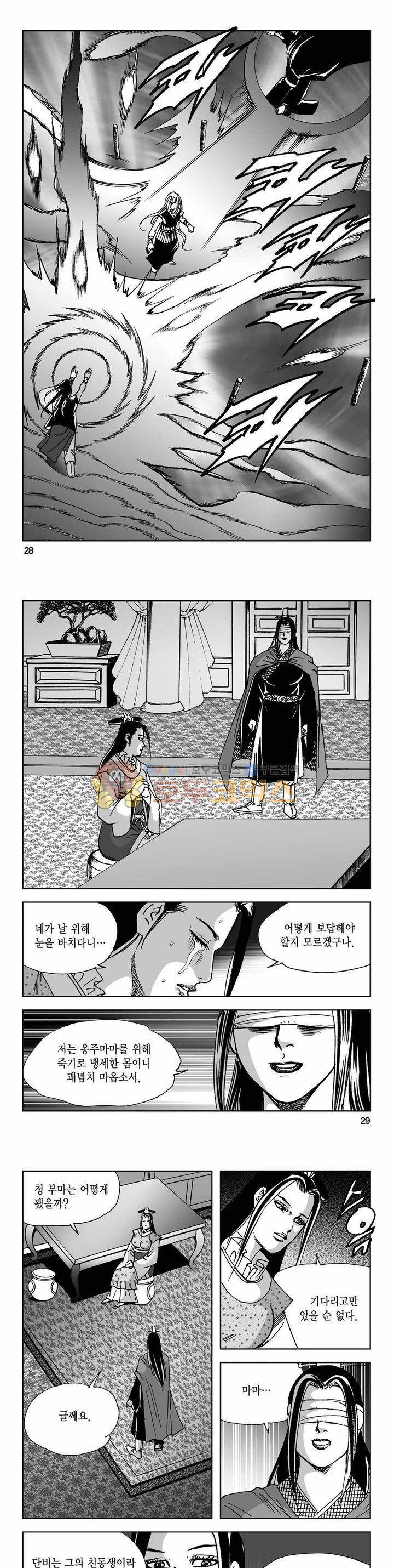 사해팔황 2부 38권 9