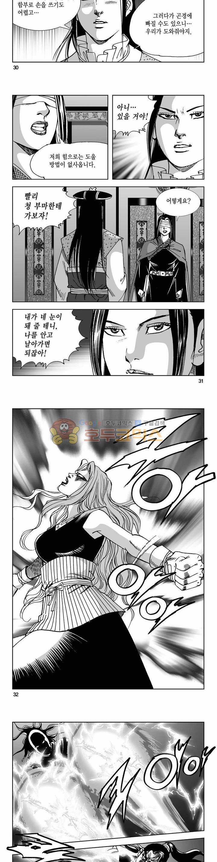 사해팔황 2부 38권 10