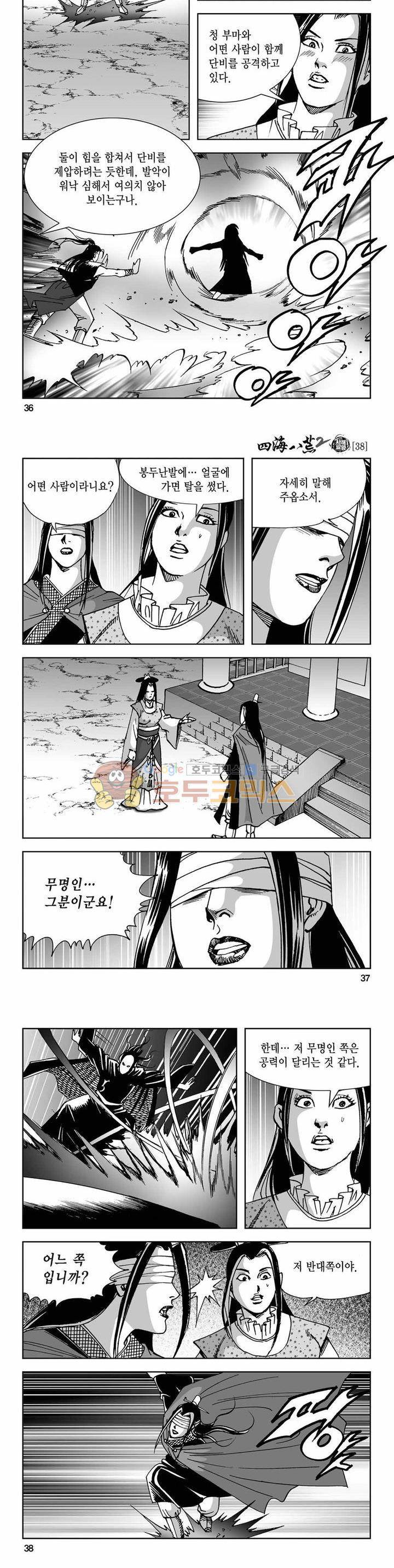 사해팔황 2부 38권 12
