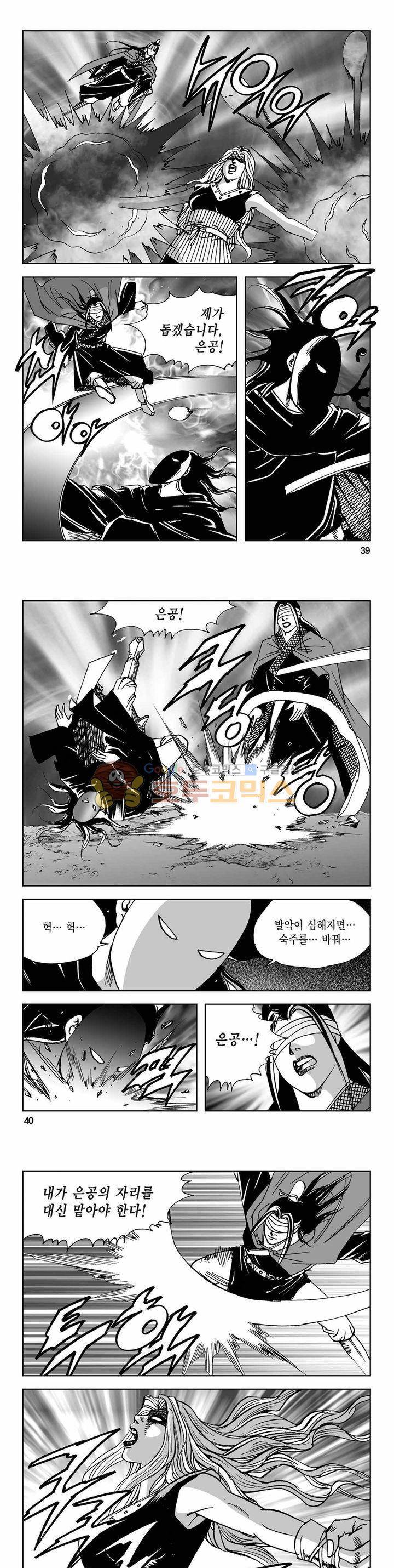 사해팔황 2부 38권 13
