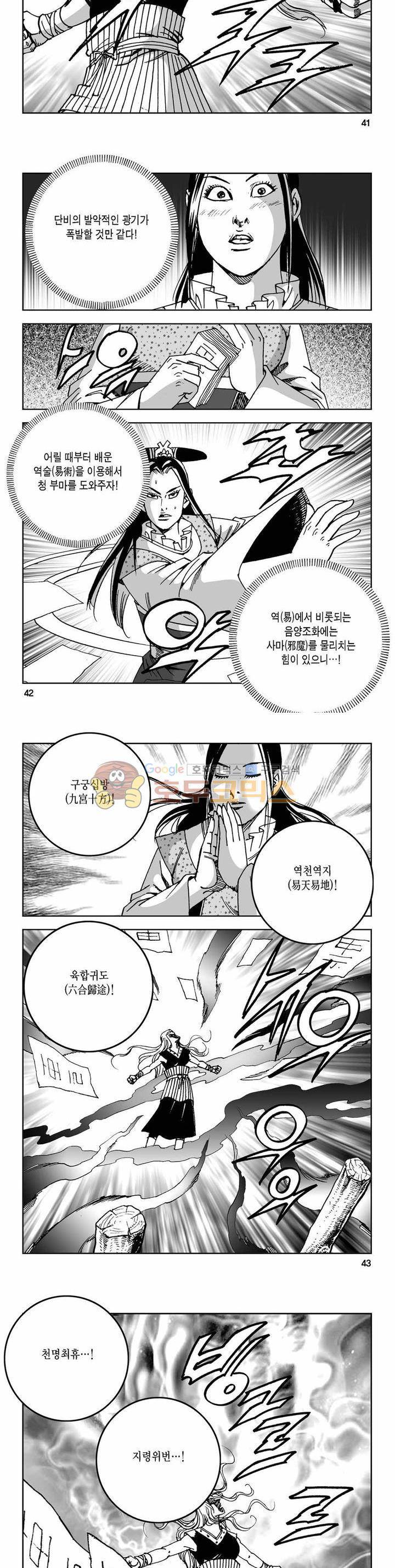 사해팔황 2부 38권 14
