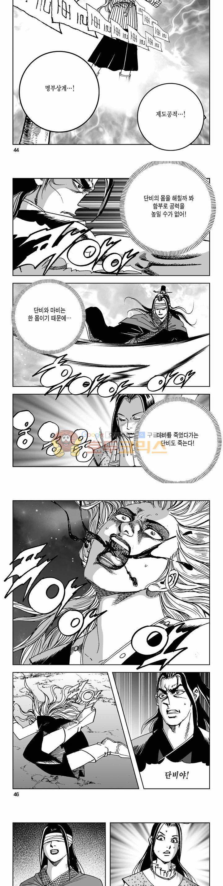 사해팔황 2부 38권 15