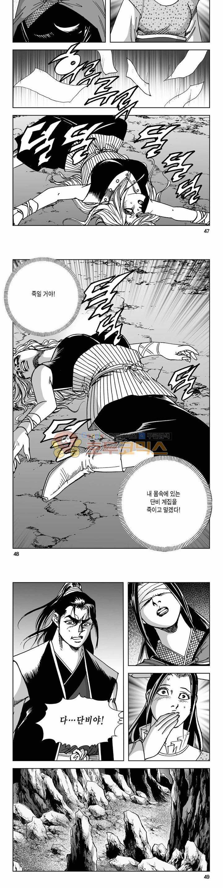 사해팔황 2부 38권 16
