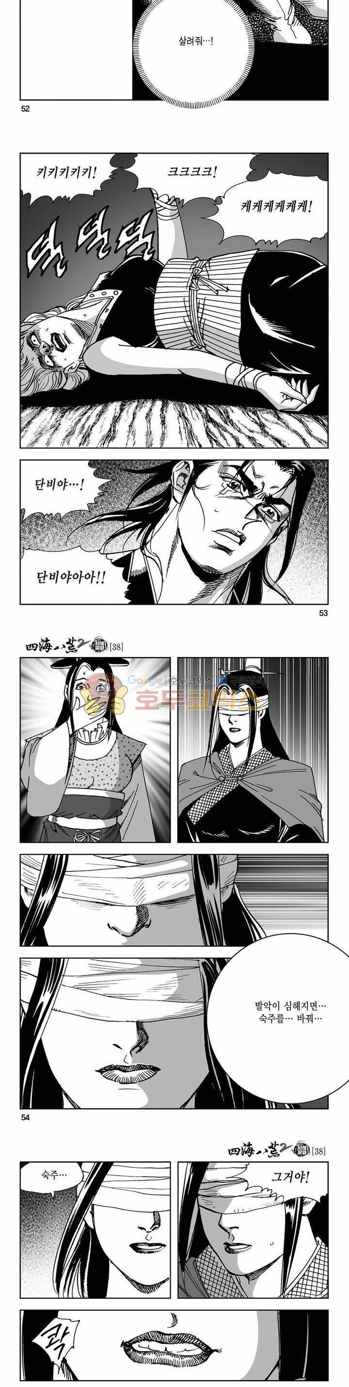 사해팔황 2부 38권 18