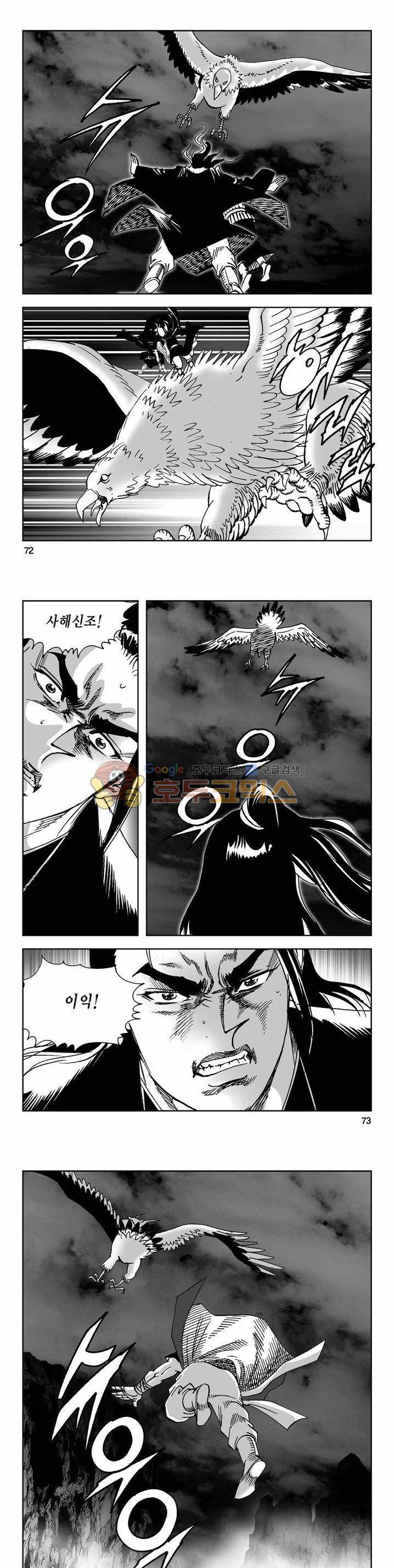 사해팔황 2부 38권 25